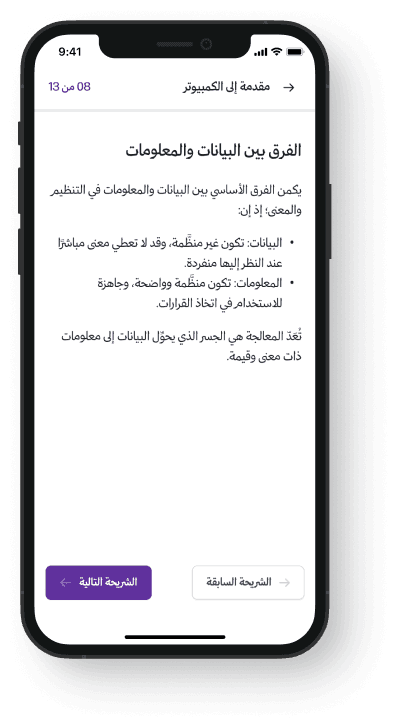 شاشة الدرس في تطبيق بديهي